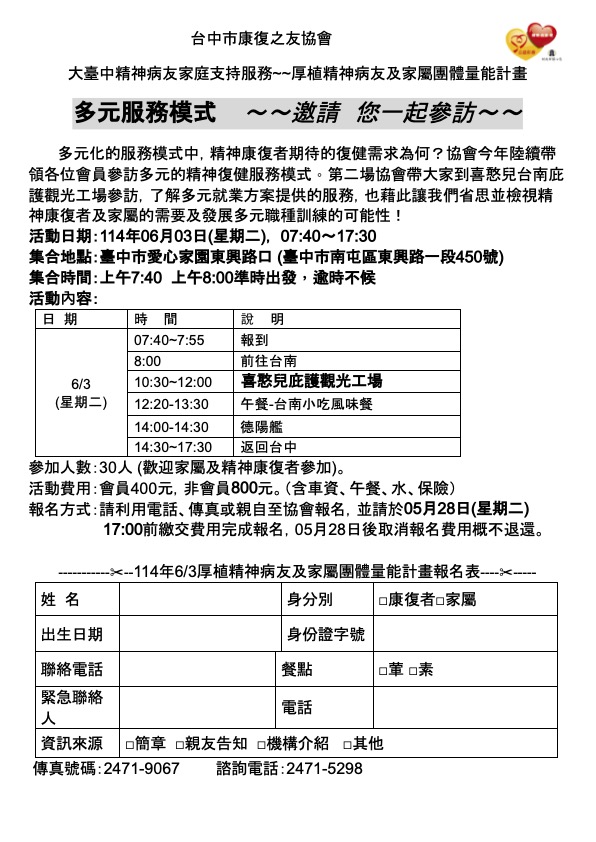 參訪簡章0603.jpg